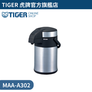 虎牌 - 不銹鋼內膽氣壓熱水壺 MAA-A302 3L | 氣壓出水保溫壺 | 保溫瓶