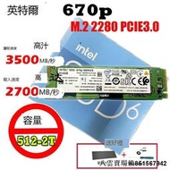 Intel/英特爾 670P/P41 PLUS 512G 1T 2T SSD固態硬盤M.2 2280