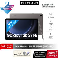 [ซัมซุง] SAMSUNG Galaxy Tab S9 FE WiFi (6/128) หน้าจอ LCD ขนาด 10.9 นิ้ว ความละเอียด 2304 x 1440 รีเฟรชเรท 90Hz