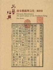 「文藝紹興—南宋藝術與文化特展」圖書卷 李天鳴主編