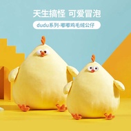 Miniso MINISO MINISO Premium Pier Chicken Birthday Gift Plush Doll Large Size Doll Cute Birthday Gift Pillow