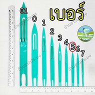 ชุนสานแห เบอร์ 01-7 กีม กึม ชุน ป่าน ชุนเย็บแห ชุนถักอวน ชุนเย็บอวน กีมสานแห เย็บแห ถักเชือก เข็มเย็บอวน ที่สานแห