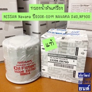 Oil Filter Genuine NISSAN NAVARA Year 2008-2019 D40 NP300