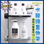 Apple Happy Life ecoco|ecoco Long Faucet Rack Storage Soap Drain Vegetable Melon Cloth Sink Bathroom