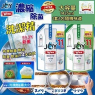 25/2截💫【日本製造 JOY W 除菌洗潔精補充裝 (1套2包)】| 預訂約5月中至尾