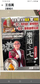 樂道 (三七粉)