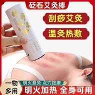Ready stock艾灸棒家用艾灸仪按摩全身通用背部拨筋经络疏通砭石材质刮痧艾灸 4.3