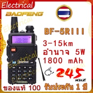 วิทยุสื่อสาร BAOFENG【UV-5RIII】5w 10km จัดส่งได้ทันที walkie talkie 【ฟรี เสาอากาศและสายหูฟัง】สีแดง สา