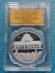 朝鮮1997年香港回歸紀念銀幣 31克 999純銀187