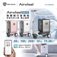 【全新行貨 順豐免運費】Airwheel se3s 20吋可登機智能騎行電動行李箱 (豪華版)