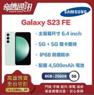 奇機通訊【 8GB+256GB 】三星 SAMSUNG Galaxy S23 FE 全新台灣公司貨 6.4 吋