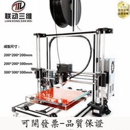 【品質優選-質保】3D列印機套件 家用 高精度 prusa i3鋁型材 diy套件 3d printer