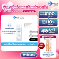 สเปรย์น้ำแร่ ล็อคเมคอัพ ลดการระคายเคือง Bio-essence Bio-Water Energizing Water 30ml ขนาดพกพา (facial