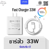 PURETIME vivo 18W/33W Charging Head+Charger USB to Type c Fast Charger Support All Series