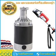 24V /48V มอเตอร์เครื่องตัดหญ้า มอเตอร์ มอเตอร์เครื่องตัดหญ้า เครื่องตัดหญ้า ไฟฟ้า 21v มอเตอร์เครื่อง