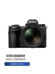 二手Nikon/尼康Z6 Z62 全畫幅微單相機z6二代專業數碼照相機Vlog