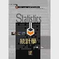 研究所考試-統計學 作者：郭明慶