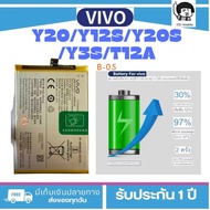 แบตเตอรี่ vivo y12S. /{ModelB-05}Battery  ฟรีชุดไขควง hot!!!