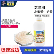 Zhilanya Hokkaido Milk Sauce Compound Bread Flavoring Agent Hokkaido Milk Flavor Milk Sauce Flavor 1