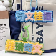 TF4代不织布桂瑞奇文桂恒应援周边文字包包挂件书包钥匙扣挂件