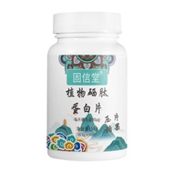 【现货】Guxintang Plant Selenium Peptide Potein Tablets Can Be Fixed Can Suppot O E EB5pnL7jSV1101