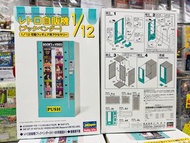 ⚠️現貨⚠️ Hasegawa 長谷川 1/12 模型 1/12 レトロ自販機（ブックベンダー） 1/12 復古自動售賣機（book & Video)  只售：$188  【樹皮天堂 旺角好景店】  