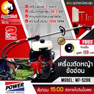 MITSUIFUJI เครื่องตัดหญ้า รุ่น MF/MP-520B ตัดหญ้า ข้ออ่อน (ฟรีจานเอ็น) เครื่องยนต์ 2 จังหวะ 49.3cc เครื่องตัดหญ้า จัดส่ง KERRY