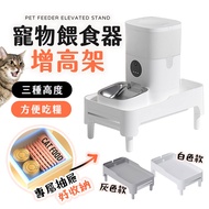 【u-ta】寵物餵食器增高架PET7(PW3/PW8/FL9通用型增高架)/ 白色