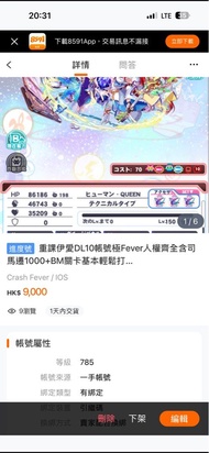 粉碎狂熱Crash fever  重課伊愛DL10帳號極Fever人權齊全含司馬遷1000+BM關卡基本輕鬆打