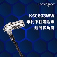 【Kensington】Slim NanoSaver® 密碼電腦鎖 (K60603WW)