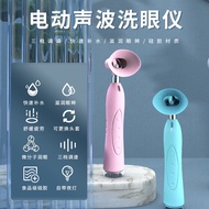 Sonic Eye Moisturizer Handheld Multi-Gear Electric Eye Washer Eye Wash Eye Care Portable Eye Washer 