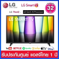 LG LED ขนาด 32 นิ้ว HD Smart TV / Web Browser รองรับ Active HDR 10 Pro / HLG รุ่น 32LQ630BPSA As the Picture One
