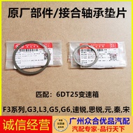 Suitable for Biadi F3G3L3G5G6 Suruiyuan Qin Song Sirui Gearbox Gearbox Separation Joint Bearing Gask