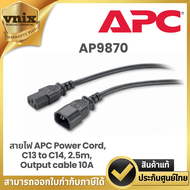 AP9870 สายไฟ APC Power Cord C13 to C14 2.5m Output cable 10A