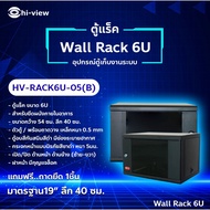 Hi-view Wall Rack 6U Model HV-RACK6U-05(B)