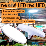 KD-0001 หลอดไฟ LED ทรง UFO ขนาด 45w/55w/85w แสงกระจายกว้าง 200 องศา ประหยัดไฟ LED แสงสีเหลืองจะเป็นรุ่นST แสวสีขาวจะไม่ใช่ ST