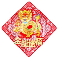 [特價]摩達客 春節開運招財 簍空剪紙炫彩刺繡金龍送福斗方 單片春聯