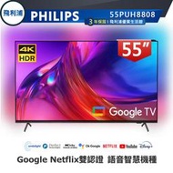 【PHILIPS飛利浦】55吋4K安卓聯網語音聲控連網液晶電視 55PUH8808 贈英國藍芽聲霸 Bowfell