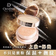 克莉絲丹ChrisDan 香氛奧秘光采無暇蜜粉