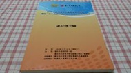 2011年社會暨公共事務學術研討會－建國一百年風險社會與公共治理的回顧與展望 研討會手冊/臺北市立教育大學N2