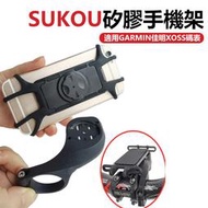 SUKOU 兩用 手機架 馬錶盤 自行車手機綁板 馬錶手機綁板 3.0轉接座 (適用BRYTON基座)【方程式單車】