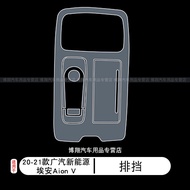 หน้าจอภาพแบบจอภาพเหล็กเหล็กอะคริลิกที่ปรับแต่งได้สำหรับ Aion V ปี 2021 ป้องกันรอยขีดข่วนและฝุ่นสีเคล