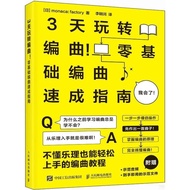 3 Days Fun Arrangement: Zero Basic Arrangement Crash Guide (Simplified Book)/Monaca: Factory < Peopl