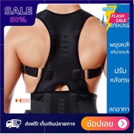 [[ของแท้100%]] เสื้อพยุงหลัง เสื้อบล็อกหลัง เสื้อหลังตรง ที่รัดพยุงหลังเอว 25-30 นิ้ว แก้หลังค่อม หล