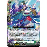 Cardfight Vanguard DZ-BT08/015 RRR/SR Honest Rendition, Sinceriete (JP)DZ-BT08/SR31