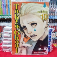 หนังสือการ์ตูน โตเกียว กูล Tokyo Ghoul เล่มที่ 10