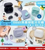 SA【🌈 Verbatim最新推出嘅Bluetooth 5.1 Bean 真無線藍牙耳機⭐】