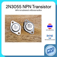 2N3055 NPN Transistor For Audio Equipment