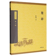 Chinese Classic Collection (Third Edition) Chu Ci Chinese Bookstore Official Genuine