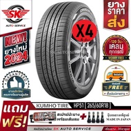 KUMHO ยางรถยนต์ 265/60R18 (ล้อขอบ18) รุ่น CRUGEN HP51 4 เส้น (ยางใหม่ปี 2024)